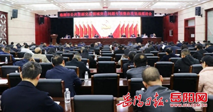 临湘市公共资源交易反腐！看如何打赢整治攻坚战？  第1张
