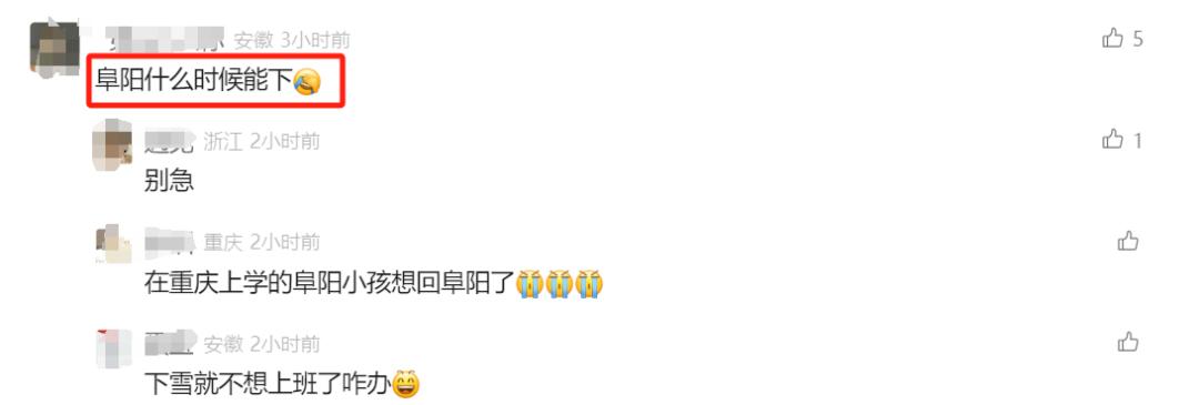 惊！黄山已迎今冬初雪，阜阳何时能下？暂无可能  第5张