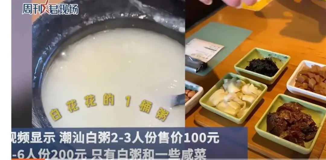 惊！上海现‘白粥刺客’，200元一锅烧糊还这么贵？  第2张