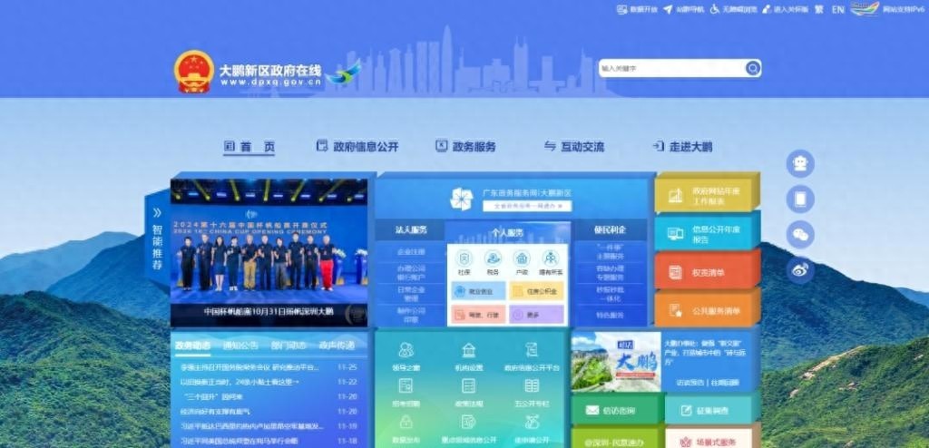 大鹏新区政府网站再创佳绩，AI智能问答引领政务服务新趋势  第1张