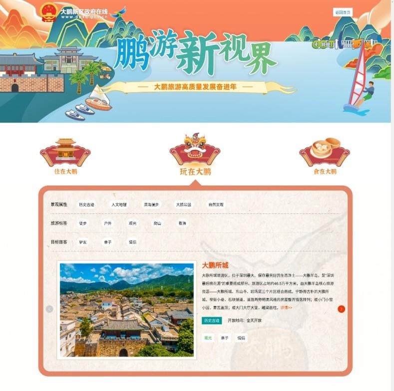 大鹏新区政府网站再创佳绩，AI智能问答引领政务服务新趋势  第5张