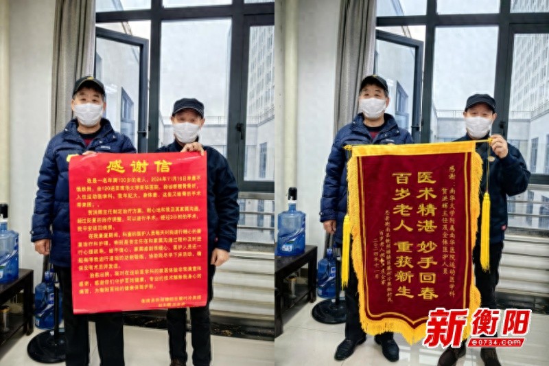 百岁老人跌倒后重获新生，南华医院妙手回春感动家属