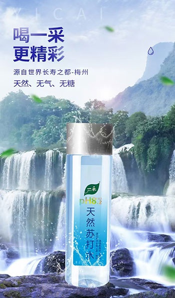 揭秘梅州长寿之都的秘密：天然苏打水如何成为健康新宠？  第1张