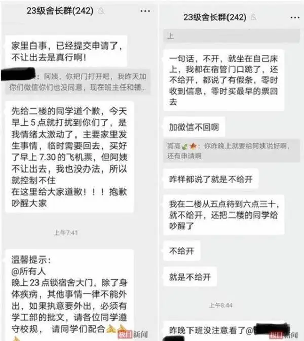 高校宿舍管理风波：宿管员生硬执法，学生权益谁来保障？