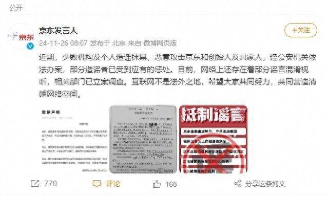 揭秘京东遭遇网络谣言风暴：真相究竟如何？