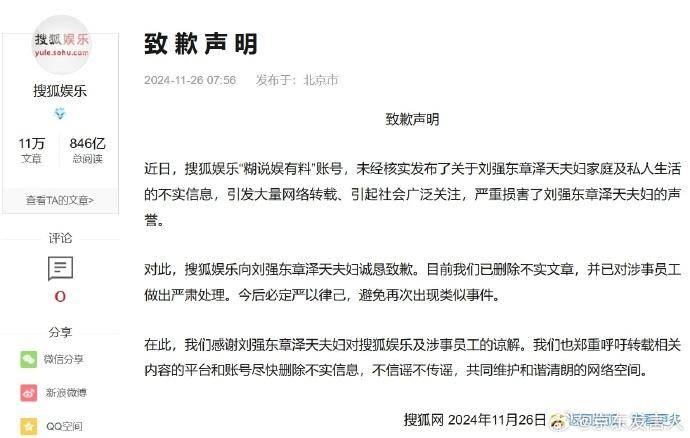揭秘京东遭遇网络谣言风暴：真相究竟如何？  第2张