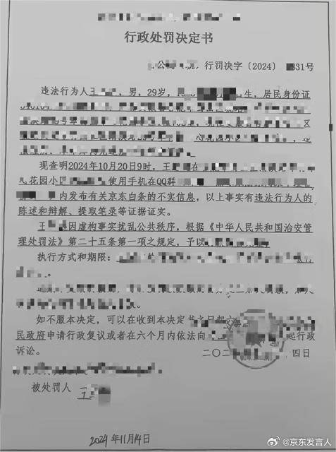 揭秘京东遭遇网络谣言风暴：真相究竟如何？  第3张