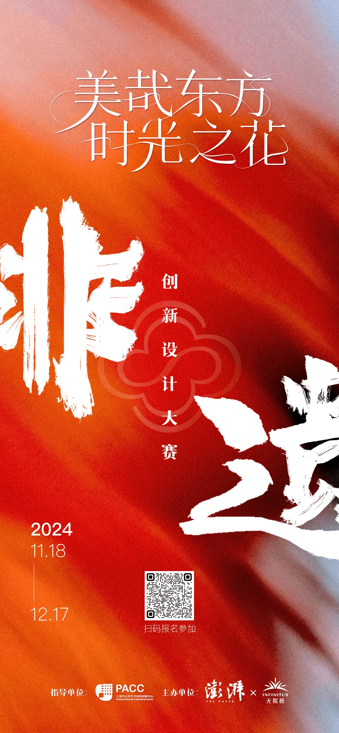 拾光之花非遗创新工作坊盛大开营，携手澎湃新闻与无限极，共谱非遗传承新篇章