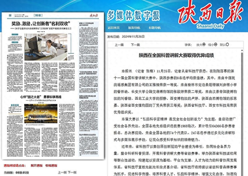 陕西选手在全国科普讲解大赛中大放异彩，8人获奖，王雅楠勇夺一等奖