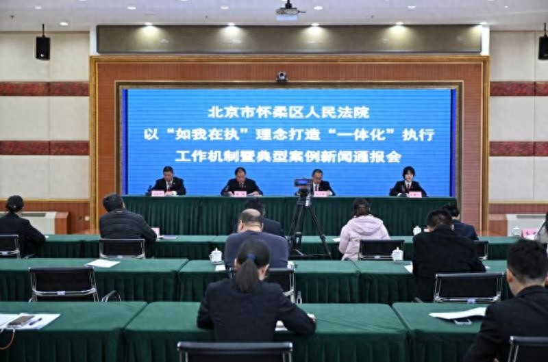 2024年北京怀柔法院执行到位率飙升10.57%，老人赡养纠纷如何通过新模式化解？