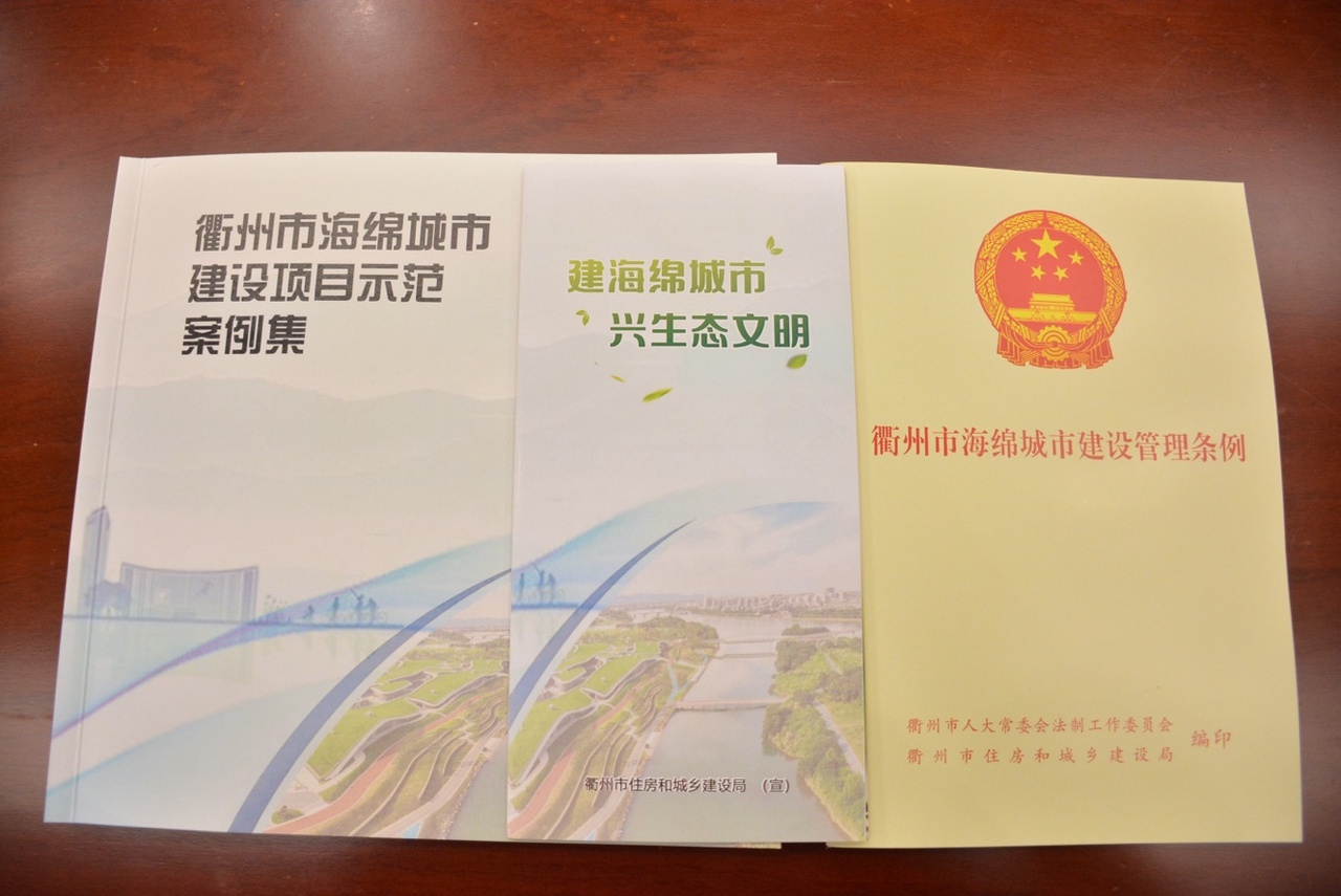 衢州海绵城市新规12月1日施行，生态城市建设再迈坚实一步  第2张