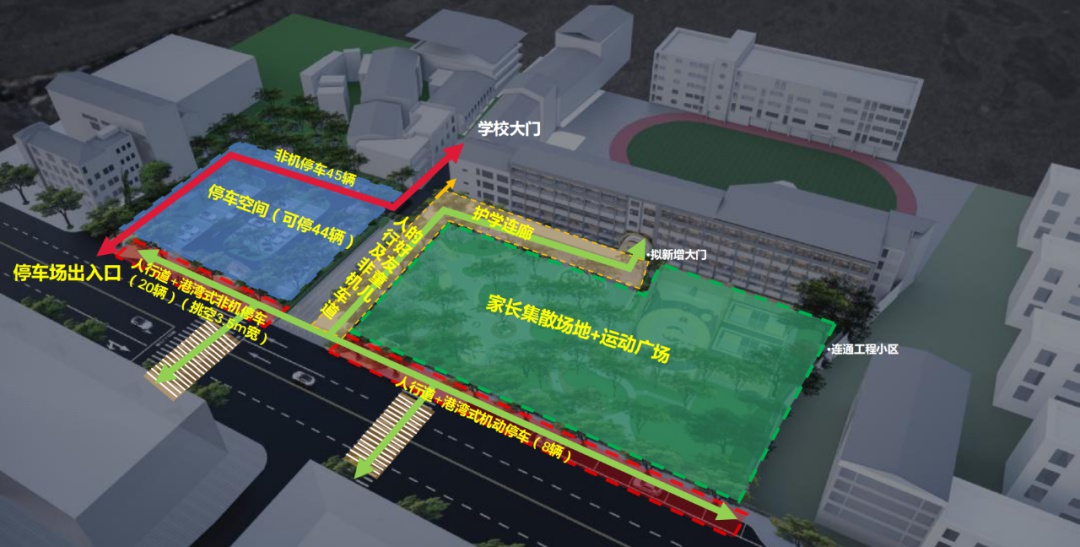 揭秘南门小学儿童友好示范项目：彩虹公园惊艳亮相，家长接送更便捷  第2张