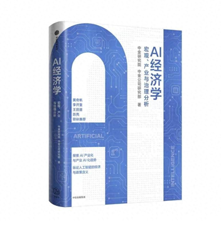 AI革命来袭，你的工作还能保住吗？揭秘AI经济学如何破解就业危机  第1张