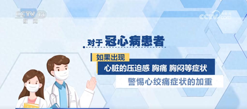 寒潮来袭，心脑血管疾病高发！冬季如何守护心脏健康？专家紧急提醒  第1张