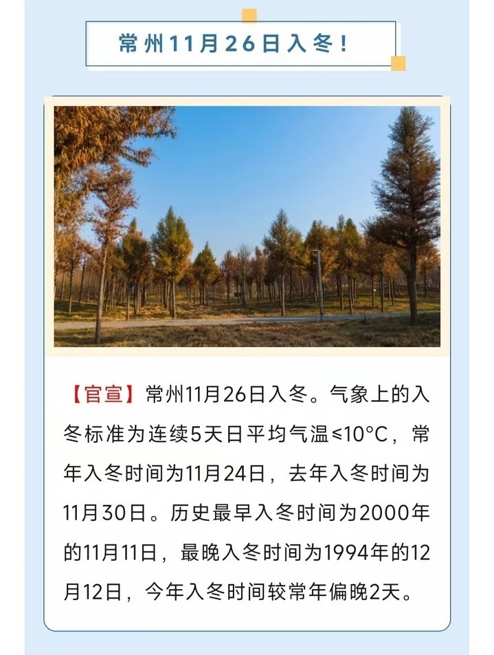 江苏多地官宣入冬！冷空气持续来袭，未来五天最低气温将降至0℃以下，你准备好了吗？  第2张