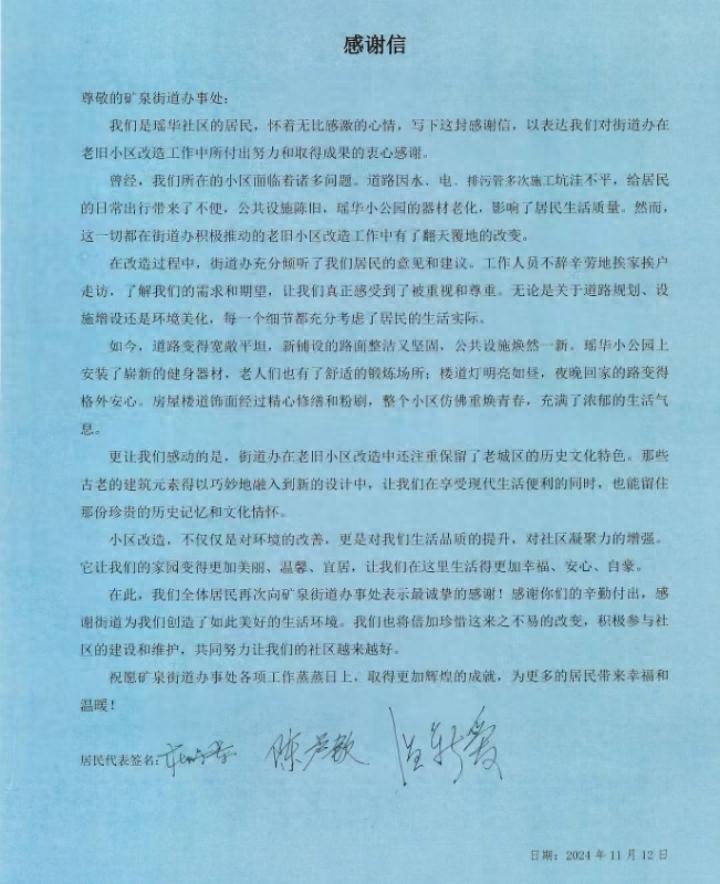 老旧小区焕新颜，30年楼龄的瑶台花园如何逆袭成宜居典范？  第1张