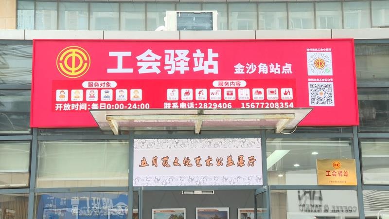 柳州暖心行动：20家工会驿站免费派送早餐宵夜，关爱城市运转的每一分力量  第2张