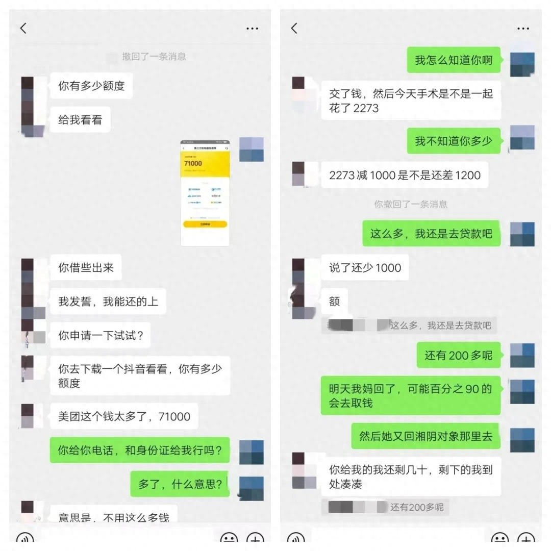 冬天来了，恋爱要甜不要骗！98次转账后，他才惊觉陷入桃花劫