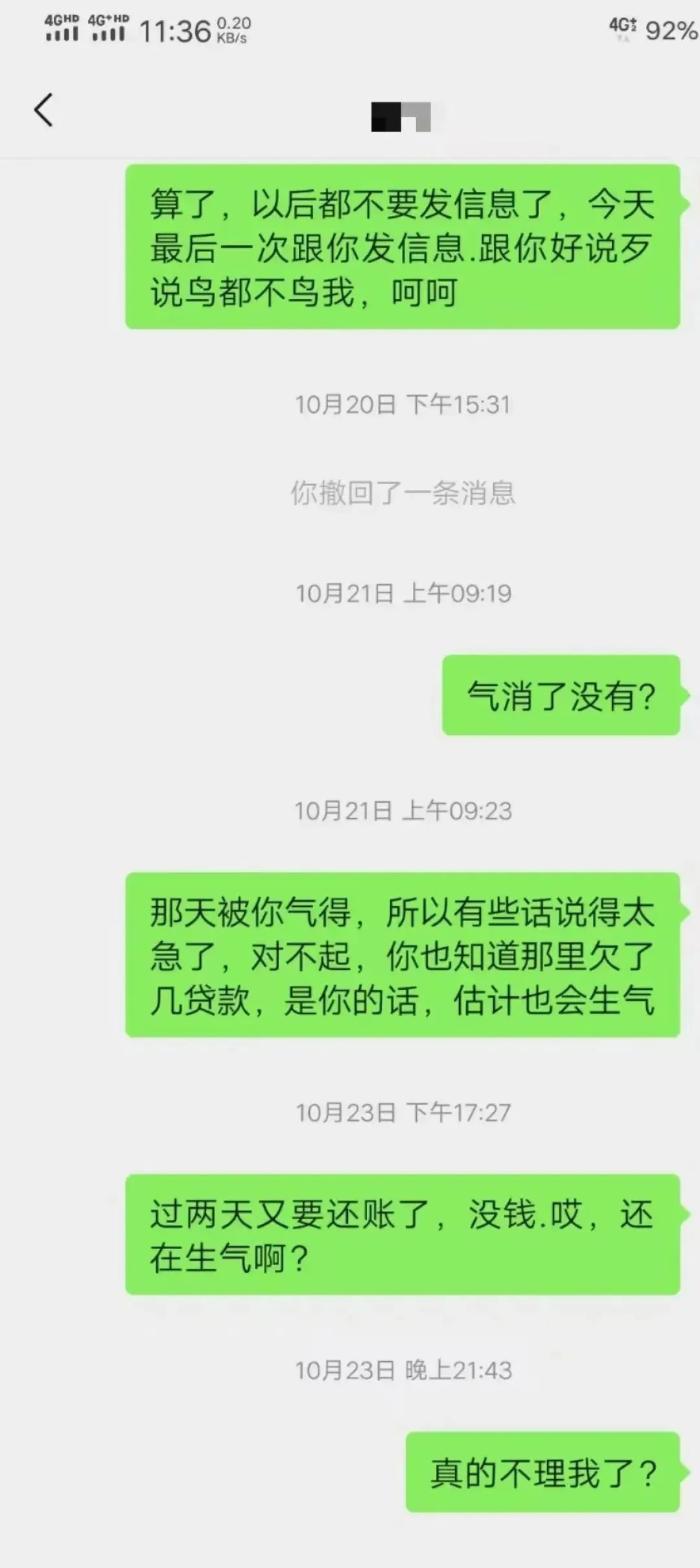 冬天来了，恋爱要甜不要骗！98次转账后，他才惊觉陷入桃花劫  第2张