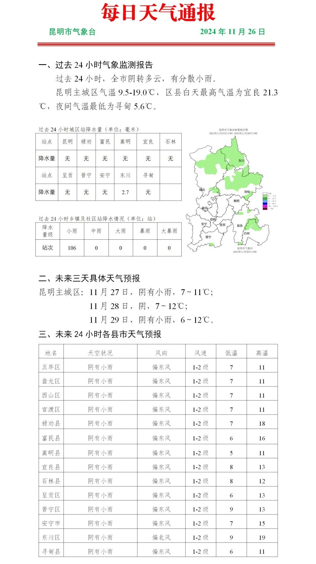 昆明寒潮来袭！大棉袄穿脱自如，高海拔山区雨夹雪预警，你准备好了吗？  第2张