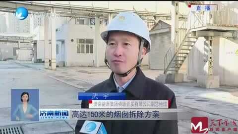 济南东新热电厂烟囱拆除：30年历史见证，无煤化供热新时代来临  第3张