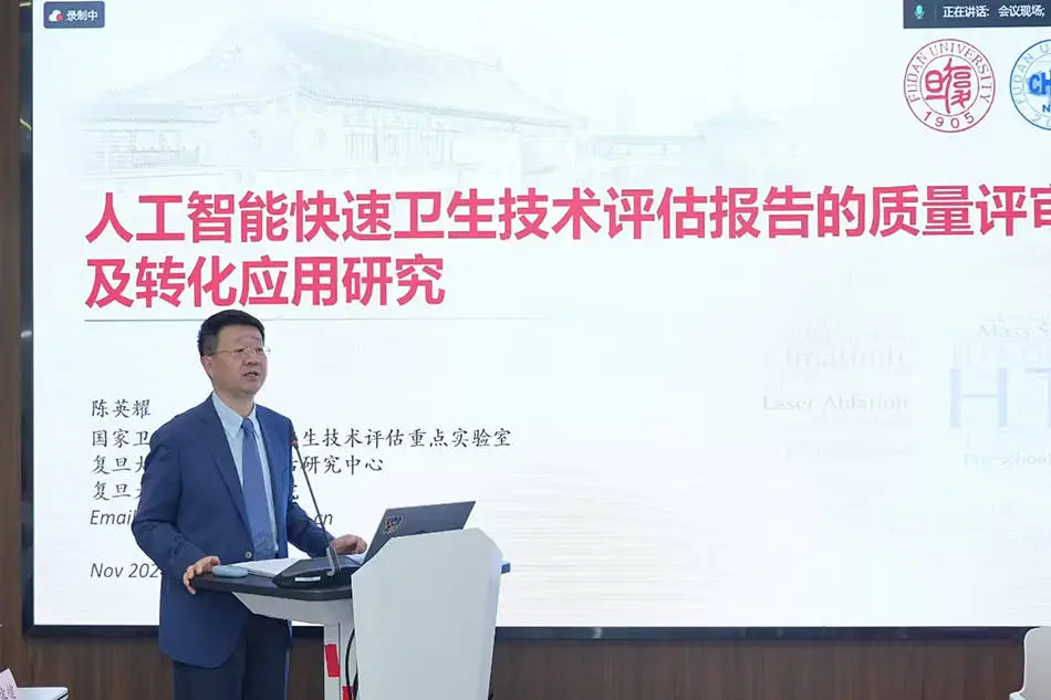 AI助力卫生技术评估：复旦大学携手中维公益，共创医疗决策新纪元  第2张