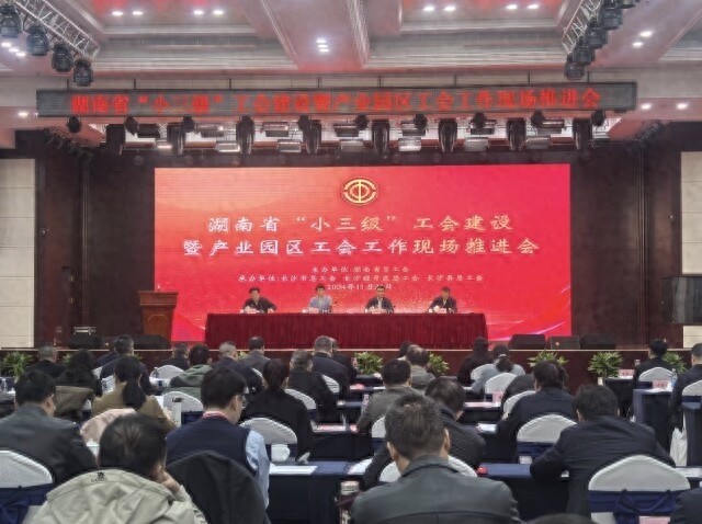 2025年底前，湖南产业园区工会组织覆盖率将达90%以上，你准备好了吗？  第1张
