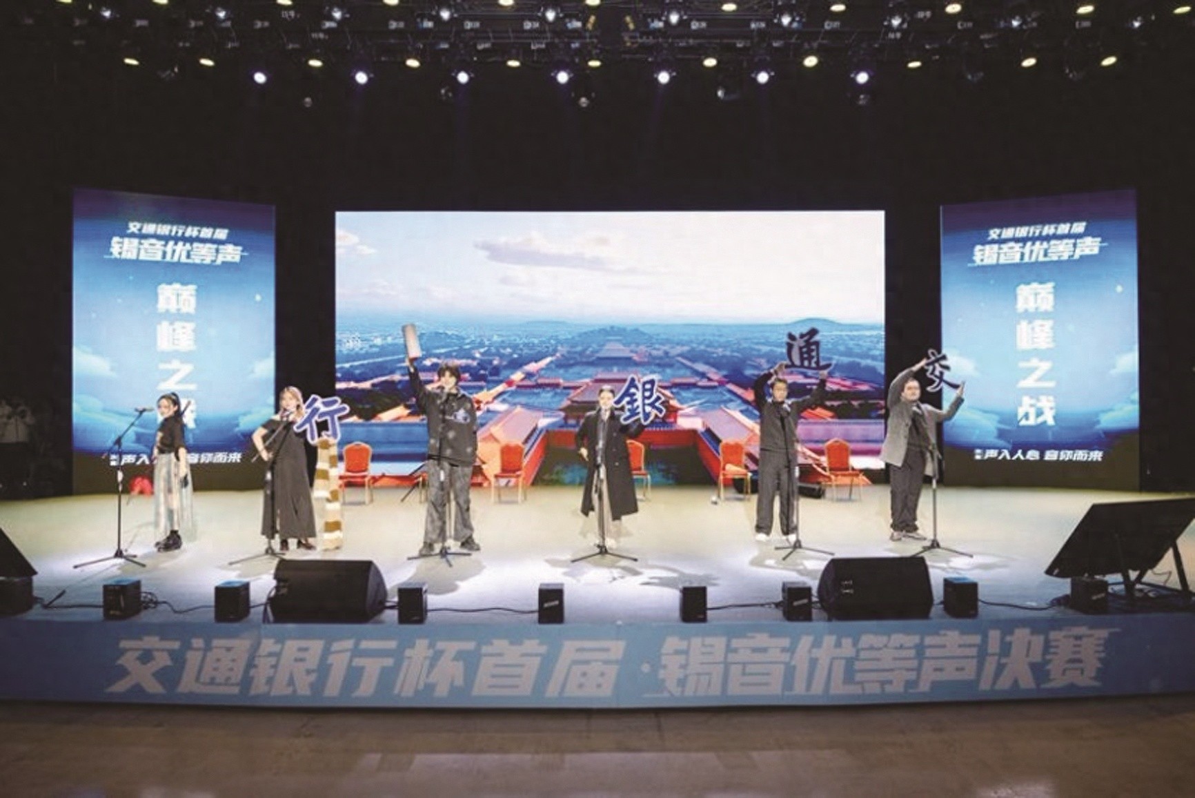 交通银行无锡分行冠名首届锡音优等声配音大赛,15位选手激烈角逐,冠军之夜精彩纷呈 第1张 交通银行无锡分行冠名首届锡音优等声配音大赛,15位选手激烈角逐,冠军之夜精彩纷呈 第1张