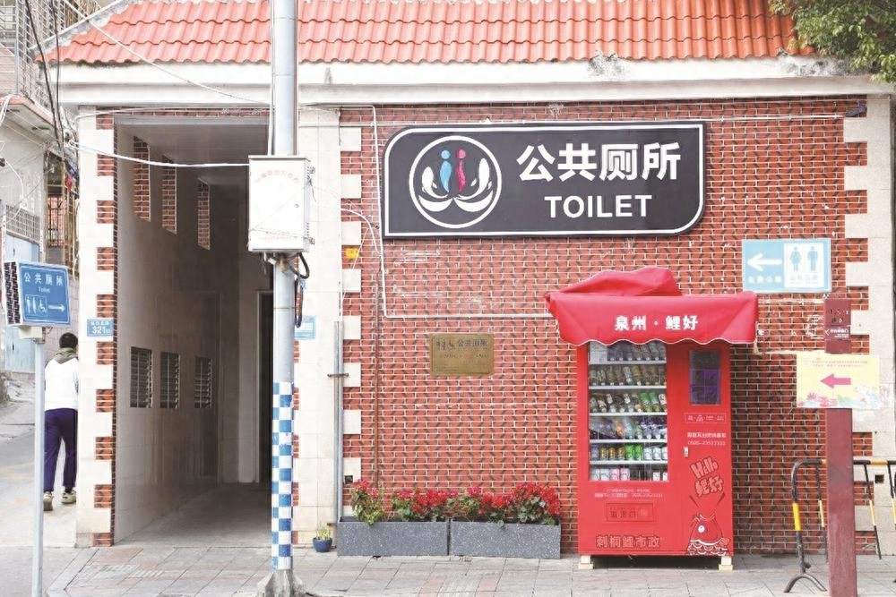 泉州鲤城区公厕大变身：12座公厕外立面焕新，便民自动售卖机助力古城如厕体验升级  第1张