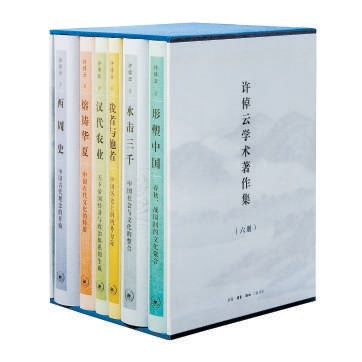95岁许倬云学术巨著六卷本震撼发布，历史学者齐聚畅谈其深远影响  第1张