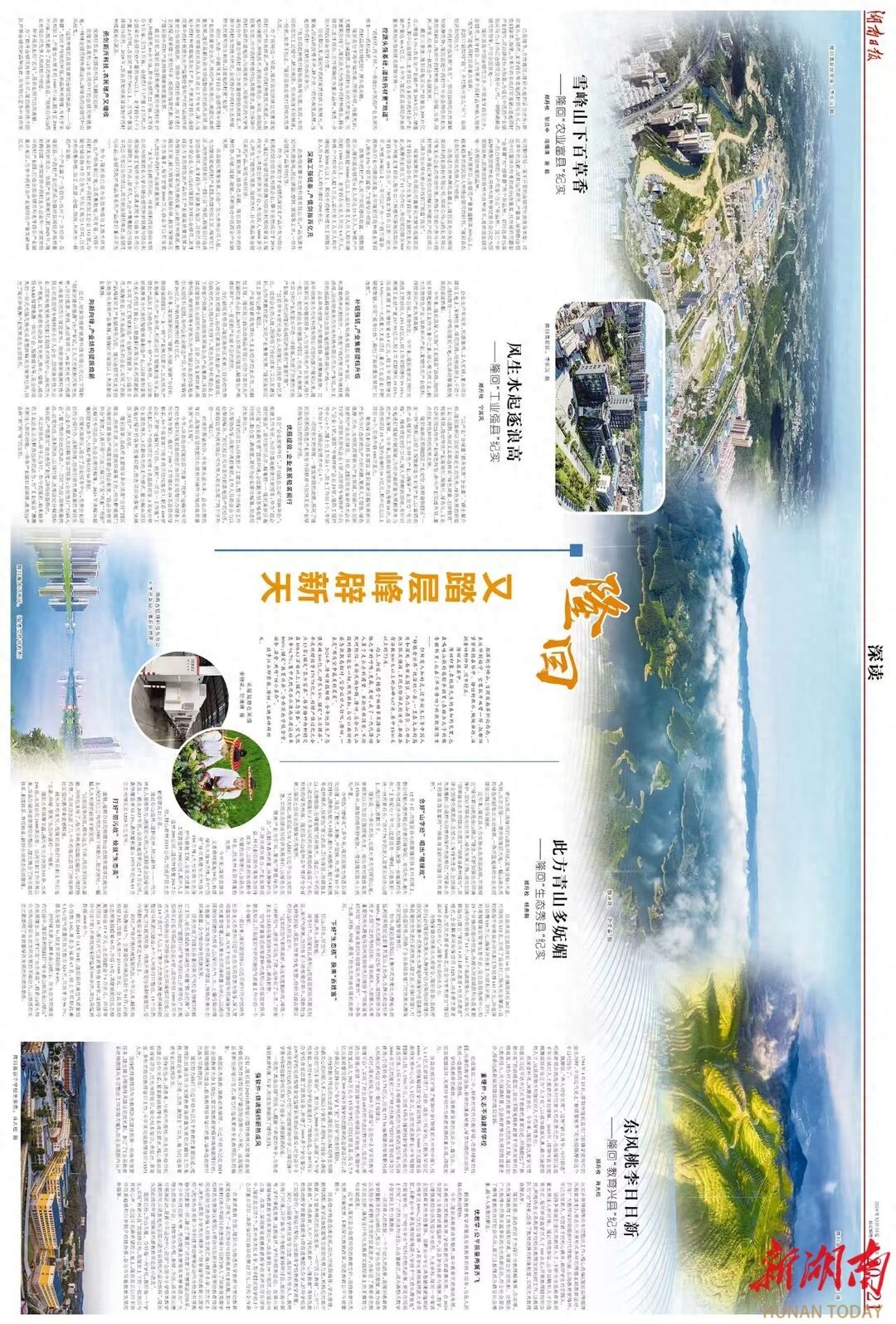 鲜为人知的隆回：647座高峰背后的故事，你了解多少？  第1张