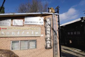 从废弃养鸡场到文创天堂：探秘西山区大团结文化创意园的华丽蜕变  第2张