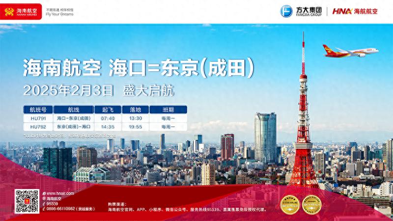 海南航空再添新航线！2025年海口直飞东京，每周一班，时间表抢先看