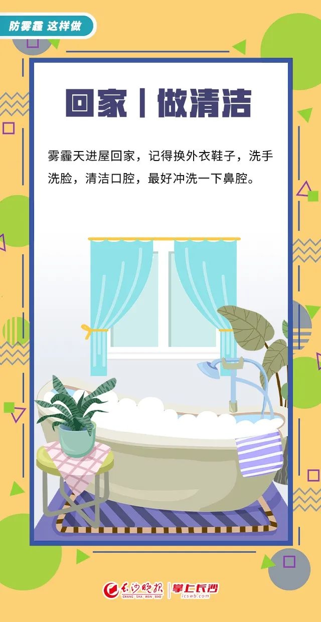 雾霾来袭！长沙等湖南多地发布黄色预警，市民如何应对？  第3张