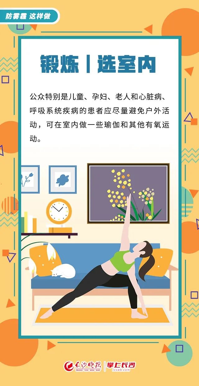 雾霾来袭！长沙等湖南多地发布黄色预警，市民如何应对？  第4张