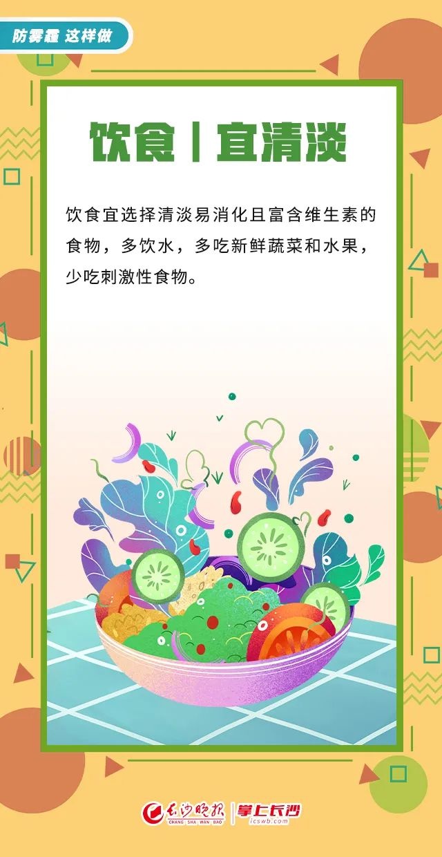 雾霾来袭！长沙等湖南多地发布黄色预警，市民如何应对？  第5张