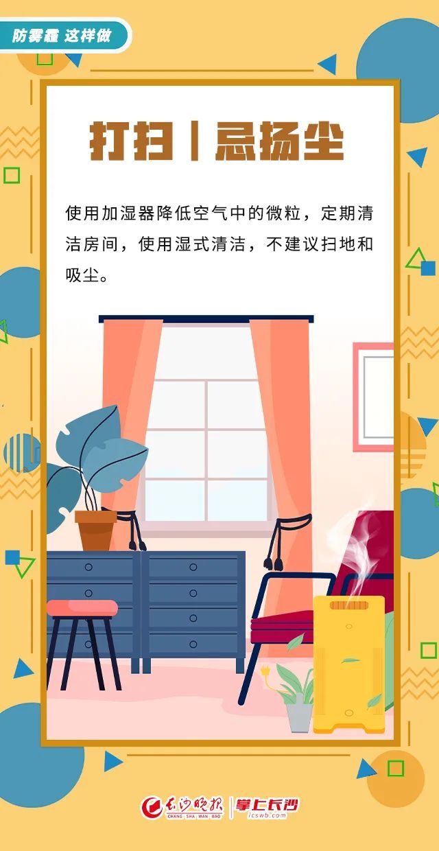 雾霾来袭！长沙等湖南多地发布黄色预警，市民如何应对？  第6张