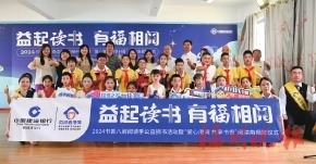 建行福建省分行2024年暖心瞬间：从敬老到助学，每一个温暖故事都值得铭记  第5张