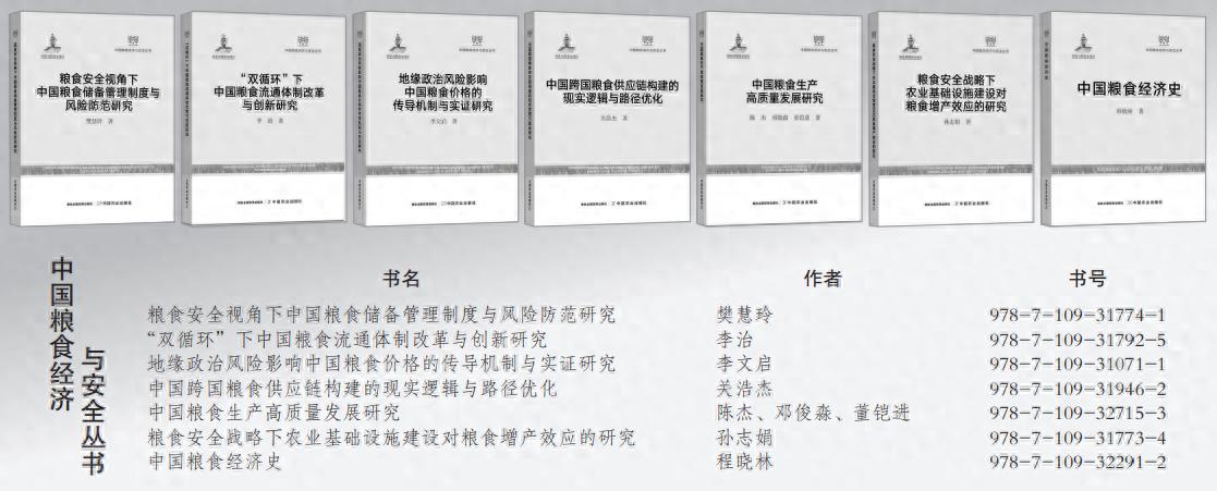 国内首套系统性粮食经济与安全丛书震撼发布，7大分册深度解析中国粮食未来