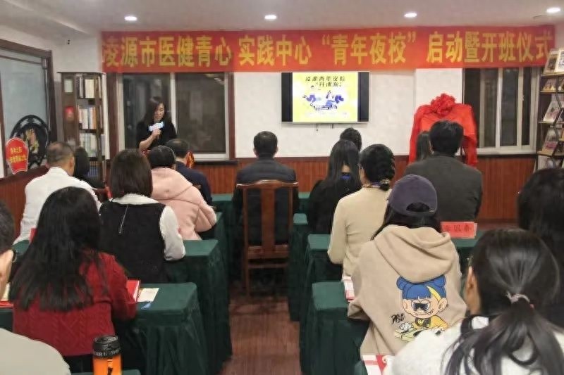 凌源市青年夜校启动：心理健康与中医养生课程助力青年全面发展  第1张