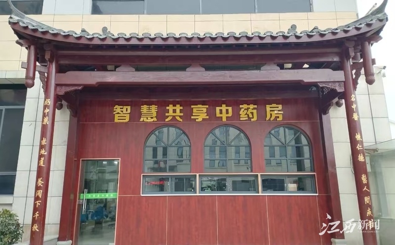 分宜县总医院中医院院区:新增90余味中药饮片,代煎服务让患者省心省力 第2张 分宜县总医院中医院院区:新增90余味中药饮片,代煎服务让患者省心省力 第2张