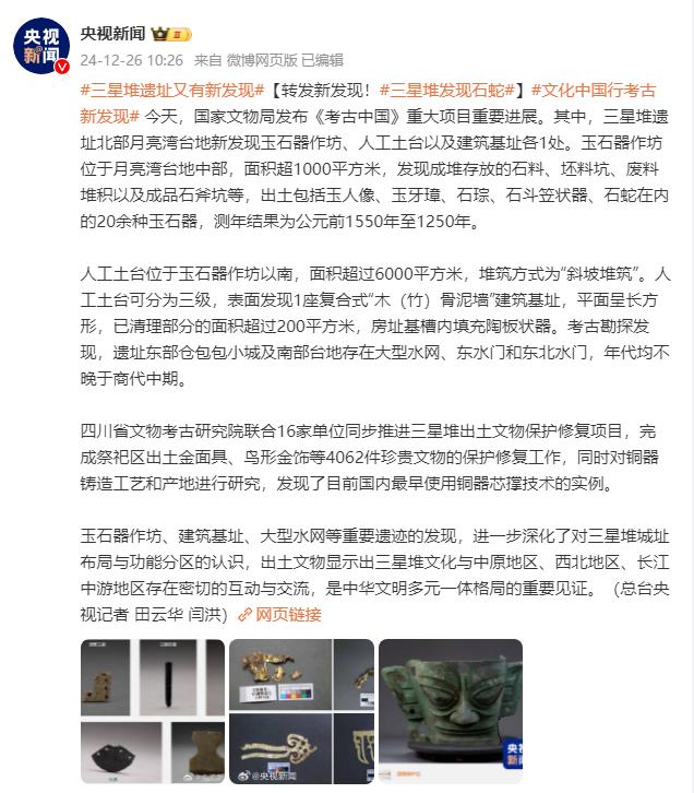 惊世发现！三星堆新出土石蛇，揭开公元前1550年的神秘面纱  第4张