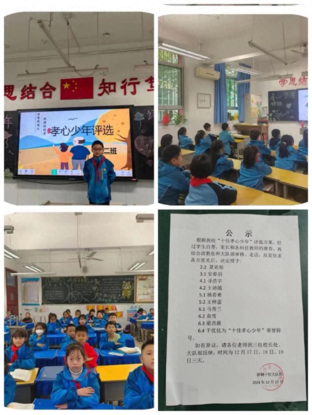 西安陕钢子校表彰第十一季孝心少年，崇孝行孝成校园新风尚