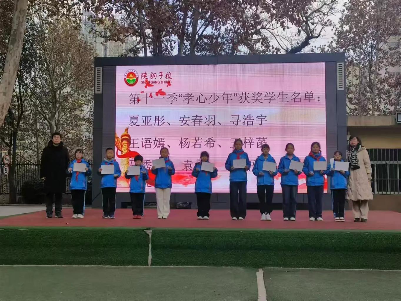 西安陕钢子校表彰第十一季孝心少年，崇孝行孝成校园新风尚  第4张