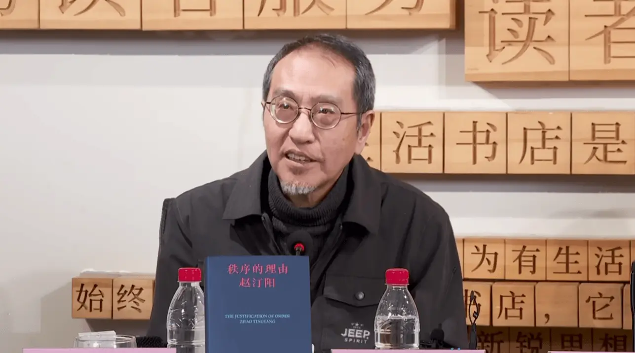 哲学家赵汀阳新作秩序的理由：如何在他人不同意中找到共同生活的智慧？  第2张