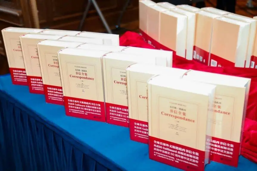 全球首部克劳德·德彪西书信全集中文版震撼发布，揭秘音乐大师的内心世界与创作秘密