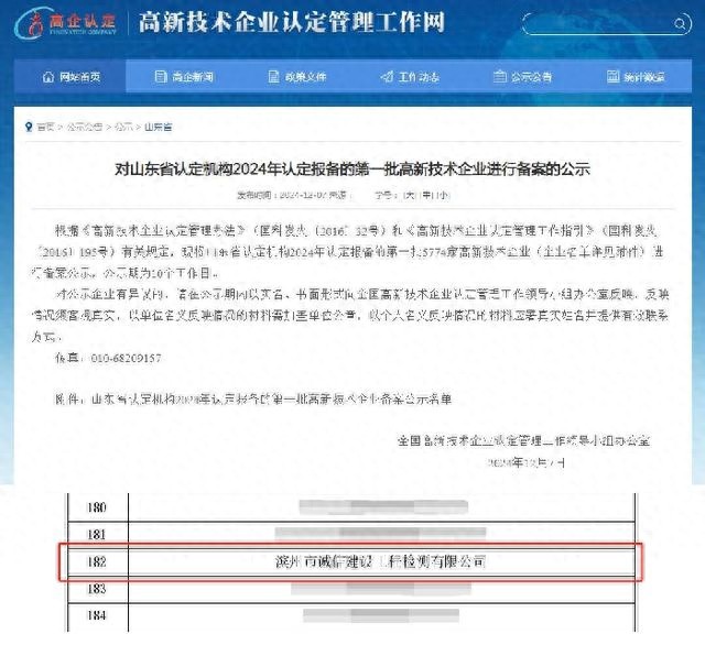 滨州诚信检测公司：三年研发20余项，荣获多项专利，技术实力再获高新技术企业认定  第1张