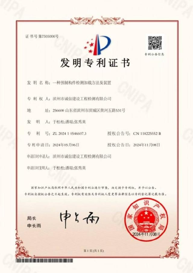 滨州诚信检测公司：三年研发20余项，荣获多项专利，技术实力再获高新技术企业认定  第2张