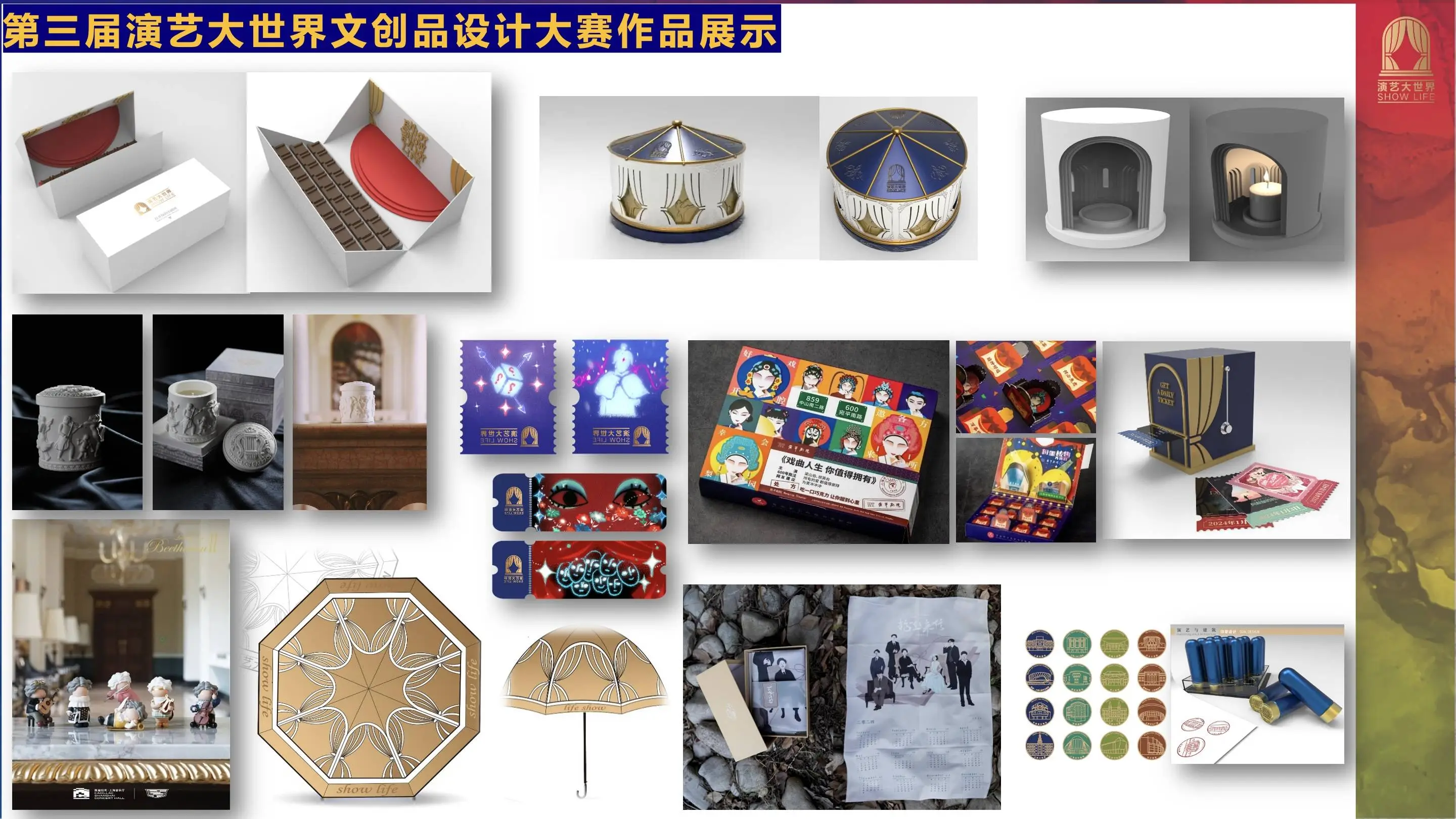 巧克力座椅、迷你舞台，演艺大世界文创品设计大赛带你体验脑洞大开的惊喜  第4张