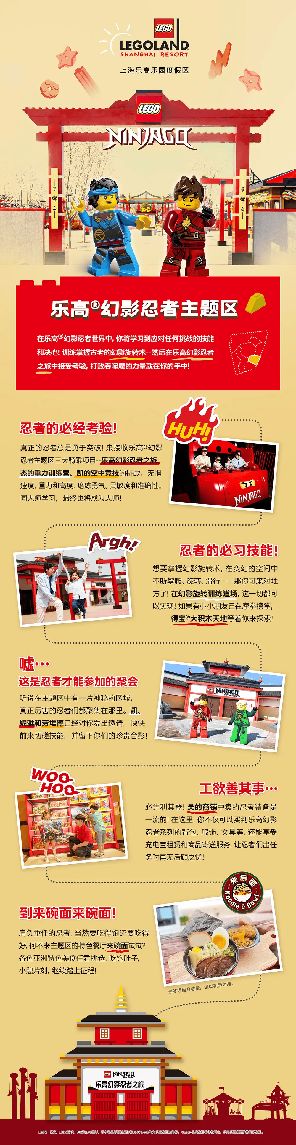 上海乐高乐园幻影忍者主题区震撼来袭！3大刺激骑乘项目等你挑战，还有亚洲美食和独家商品等你体验
